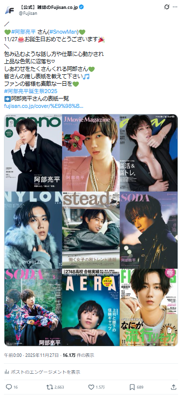 32歳記念】Snowman阿部亮平さんの表紙雑誌を振り返り